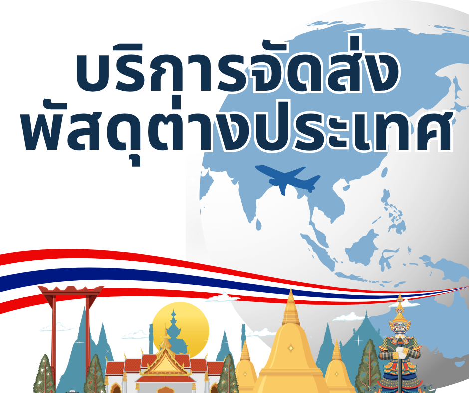 บริการของเรา